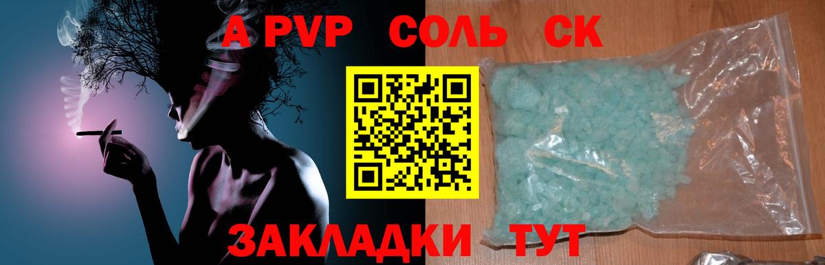 A-PVP Crystall  Вход с VPN  что такое наркотик  А ПВП  Комсомольск-на-Амуре  A PVP Соль 