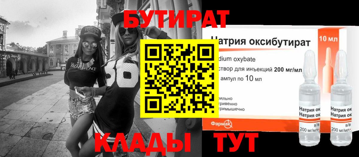 Бутират буратино Комсомольск-на-Амуре