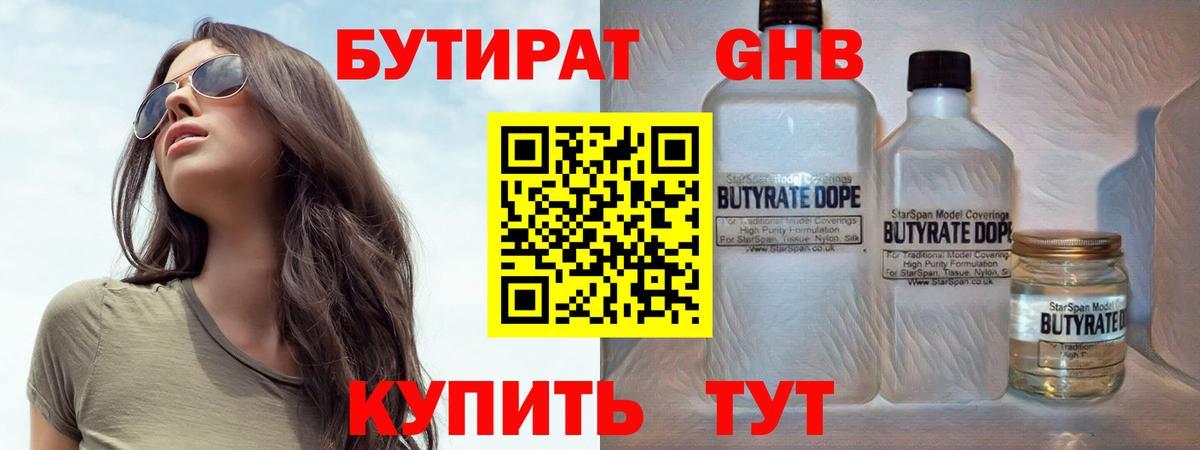 Комсомольск-на-Амуре  Бутират 1.4BDO  Вход с VPN 