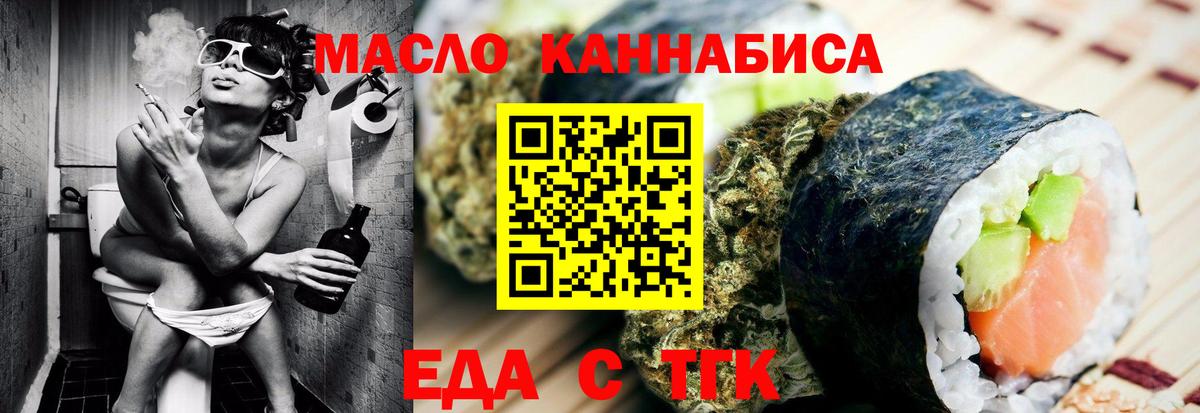 Еда ТГК конопля Комсомольск-на-Амуре