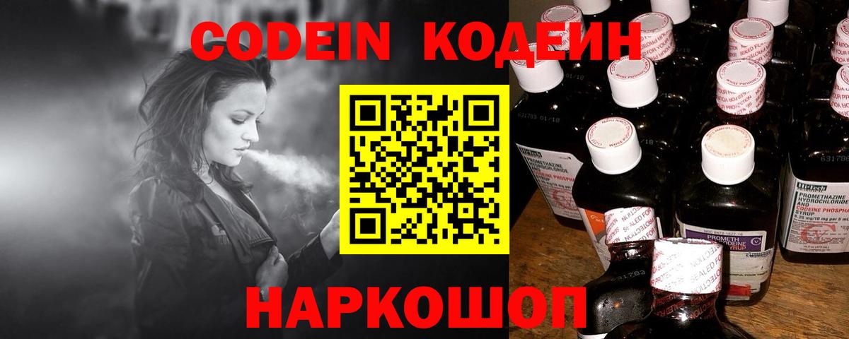 Кодеин Purple Drank Комсомольск-на-Амуре