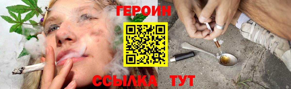 ГЕРОИН хмурый Комсомольск-на-Амуре