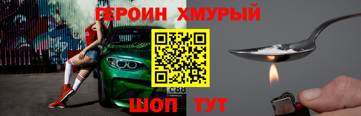 Героин хмурый  Вход с VPN  Героин  Комсомольск-на-Амуре 