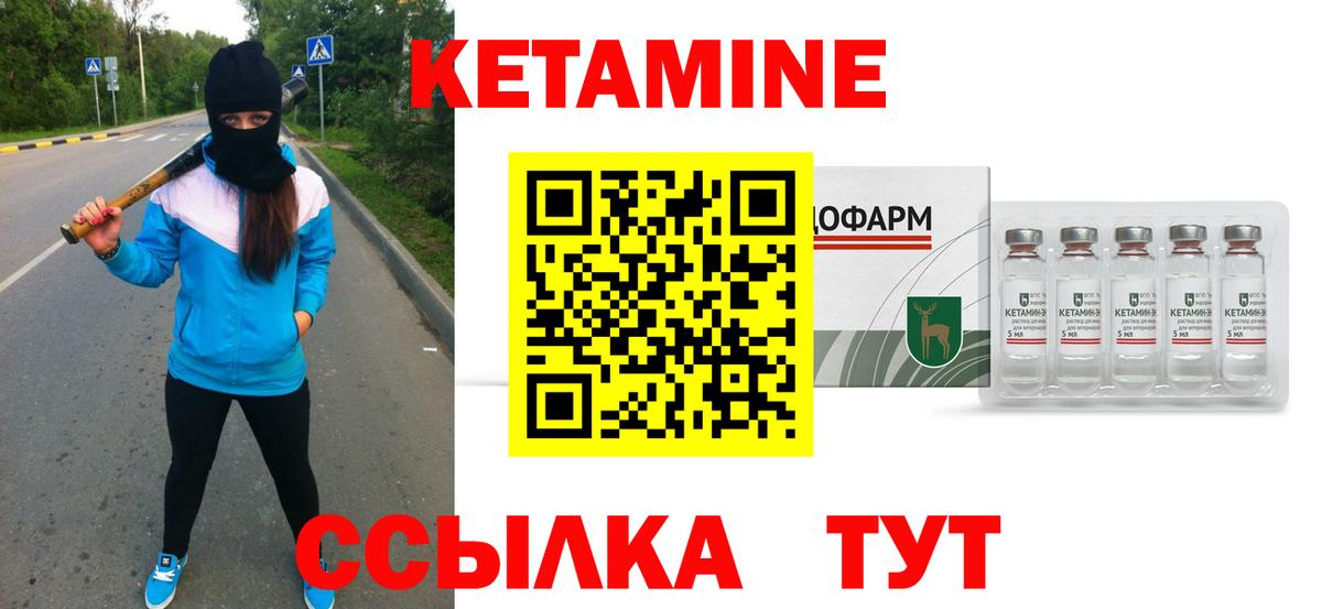 Кетамин VHQ Комсомольск-на-Амуре