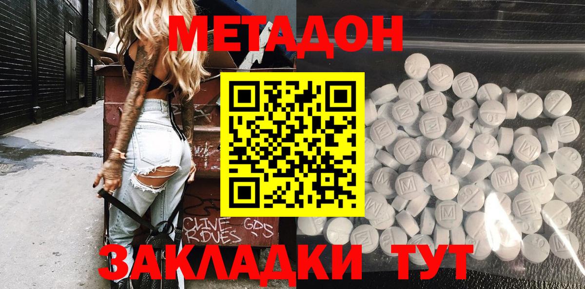 MEGA сайт  Вход с VPN  Комсомольск-на-Амуре  МЕТАДОН methadone 